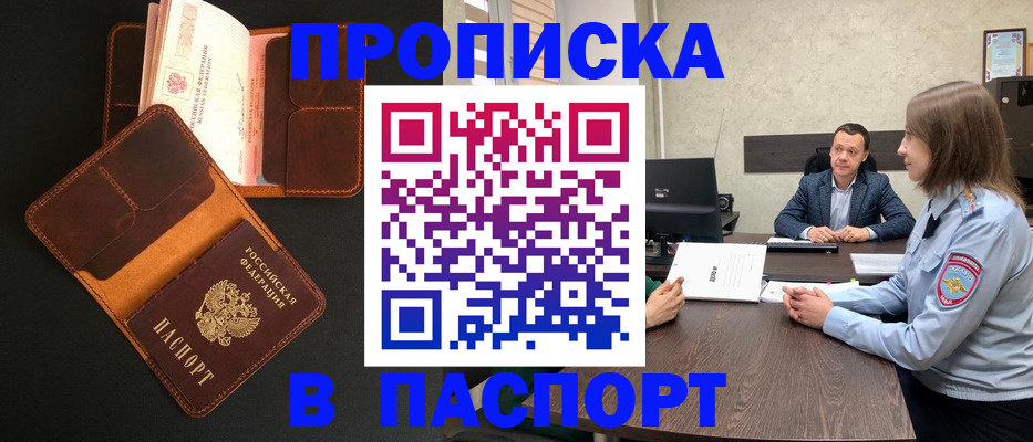 прописка в Елизово